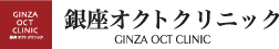 ginzaoct_logo.gif